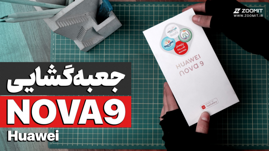 جعبه‌گشایی هواوی نوا 9