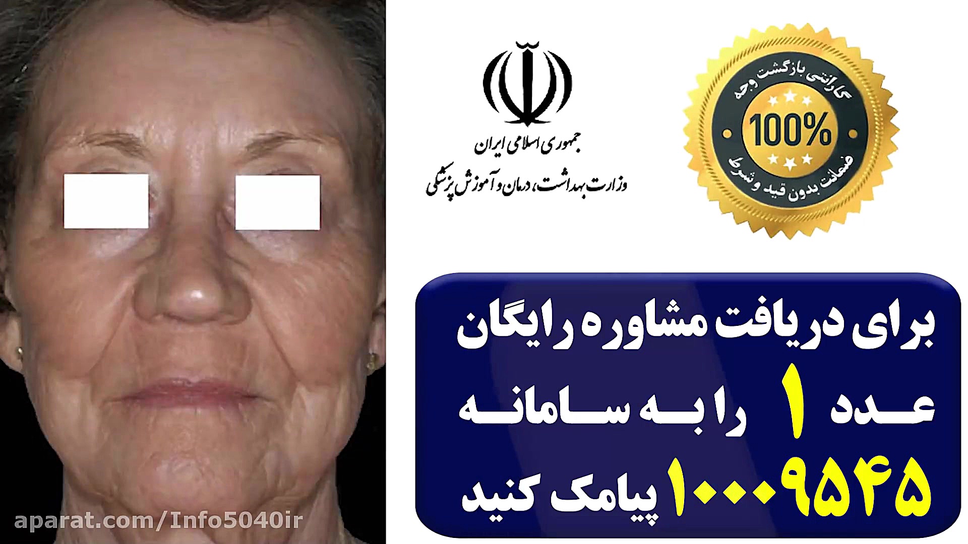 موثرترین روش رفع چروک صورت مشا...