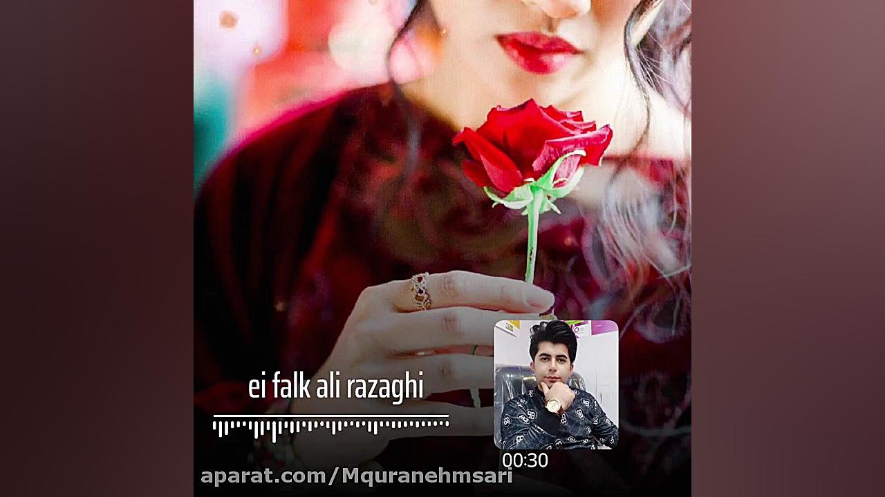 اهنگ علی رزاقی  اهنگ زیبا و دل...