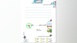 نگارش اول ابتدایی صفحه 88
