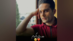 آرمان درویش