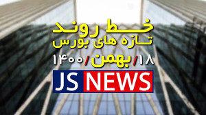 خط روند تازه‌های بورس 18...