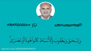 تلاوت ترتیل آیات شریفه 138 تا...