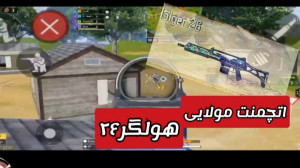 گیم پلی تست گان هولگر۲۶ کالاف...