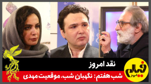 نقد امروز؛ شب هفتم: «نگه...