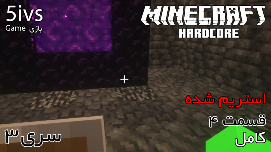 ماینکرفت Hardcore در حد ... رو...