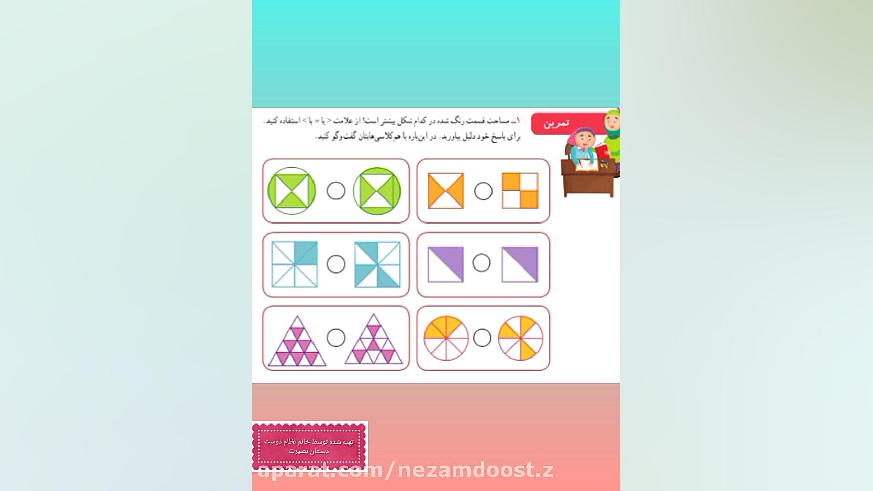 ریاضی پایه سوم ابتدایی، فصل ۵&...