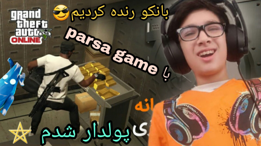 جی تی ای رول پلی در فورتنایت!!...