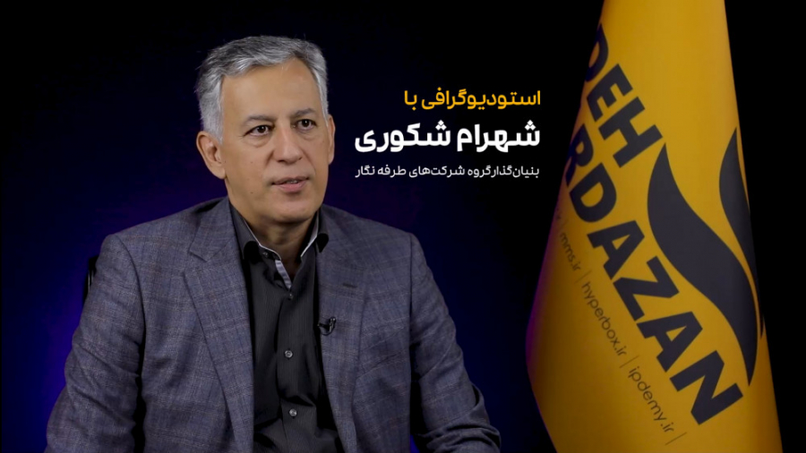 بیوگرافی شهرام شکوری | بنیان‌گ...