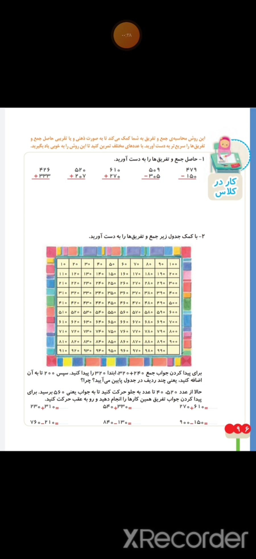 تدریس صفحه ۹۶ ریاضی پایه دوم دبستان