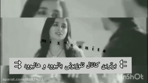 سکانس زیبا از سریال این پیوند...