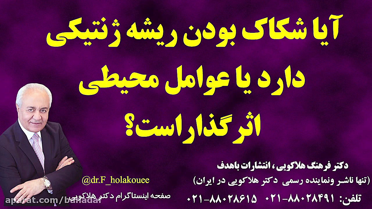 آیا شکاک بودن ریشه ژنتیکی دارد...