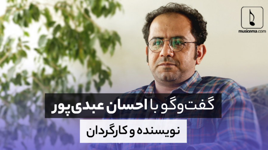 احسان عبدی پور: از غم زیاد است...