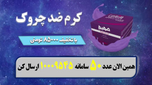 بوتاکس کردی ولی هنوز چروک داری...