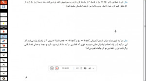 فیزیک یازدهم فصل اول قسمت چهل...