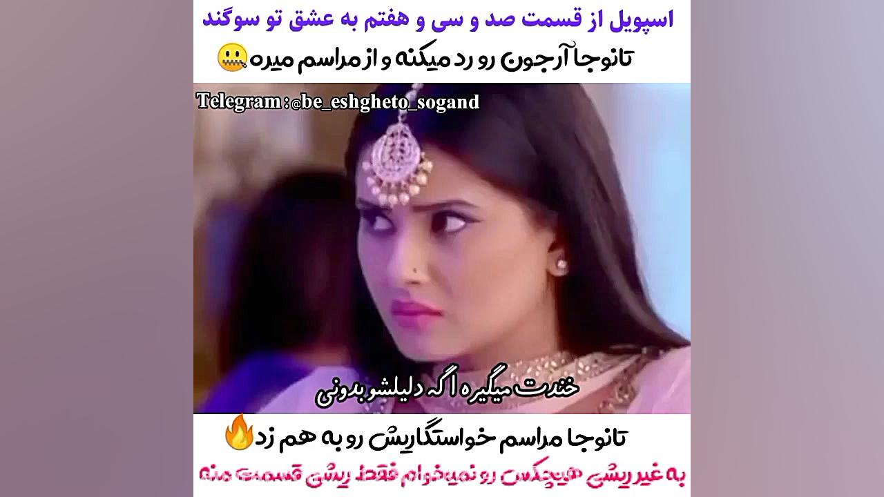 سریال به عشق تو سوگند قسمت ۱۳۷