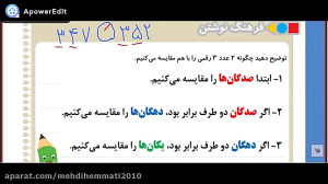 ریاضی دوم ابتدایی  صفحه 106 و...