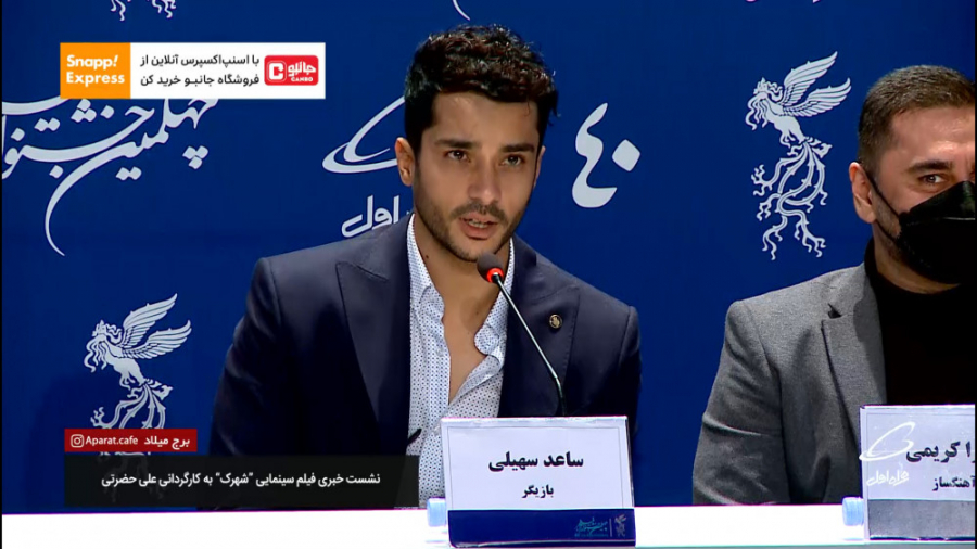 نشست خبری فیلم شهرک