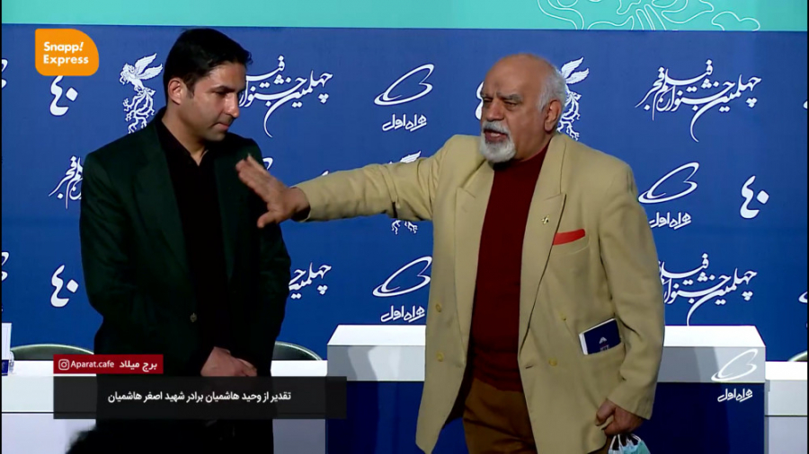 تقدیر از وحید هاشمیان برادر شه...