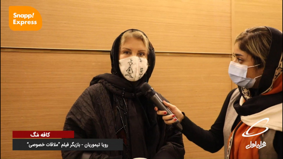 کافه مگ | رویا تیموریان، نادر...