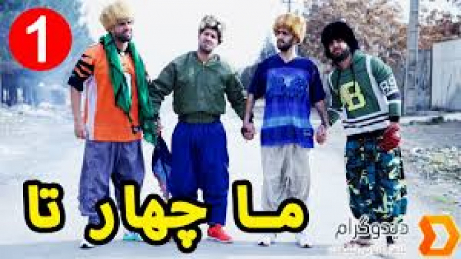 مینی سریال ما چهارتا