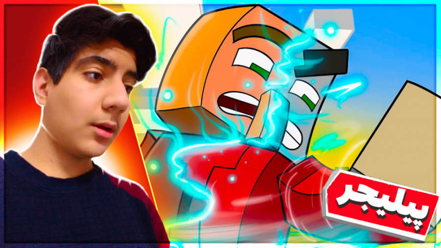 داستان غمگین زندگی پیلیجر در م...