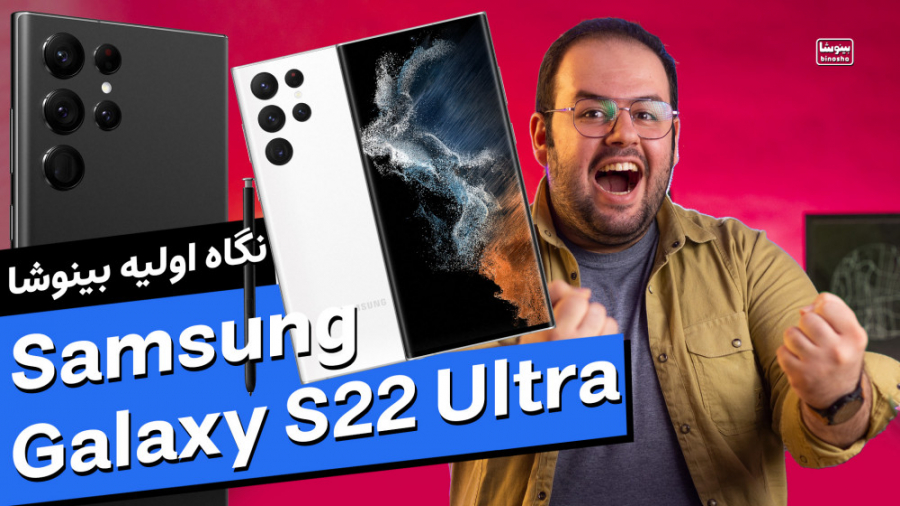 سری اس ۲۲ سامسونگ معرفی شد نگا...