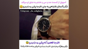سریال به عشق تو سوگند قسمت ۱۳۸