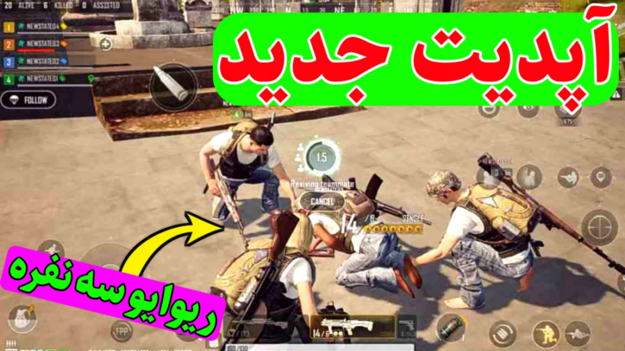 آپدیت جدید نیواستیت  ریوایو 3...