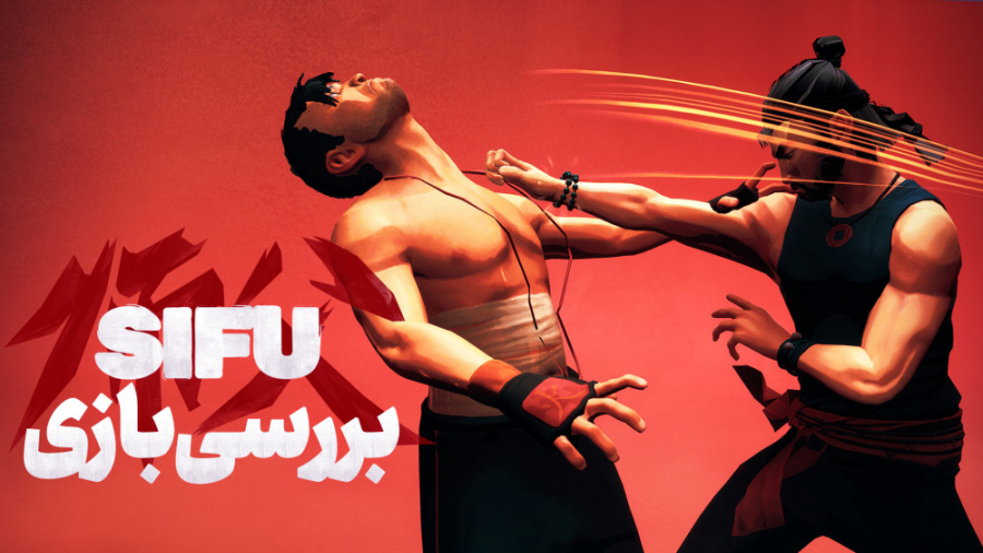 بررسی بازی Sifu | خشم اژدها