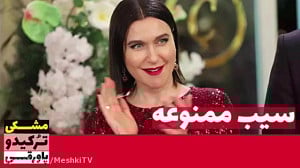 سریال سیب ممنوعه قسمت ۳۵۳