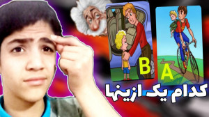 عجیب ترین تست های هوش در روبیک...