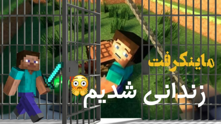 ماینکرافت آنلاین پارت ۴ (دوست...