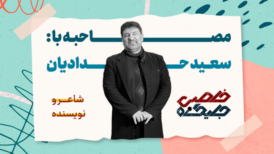 به مداح چه مربوطه در مورد سینم...