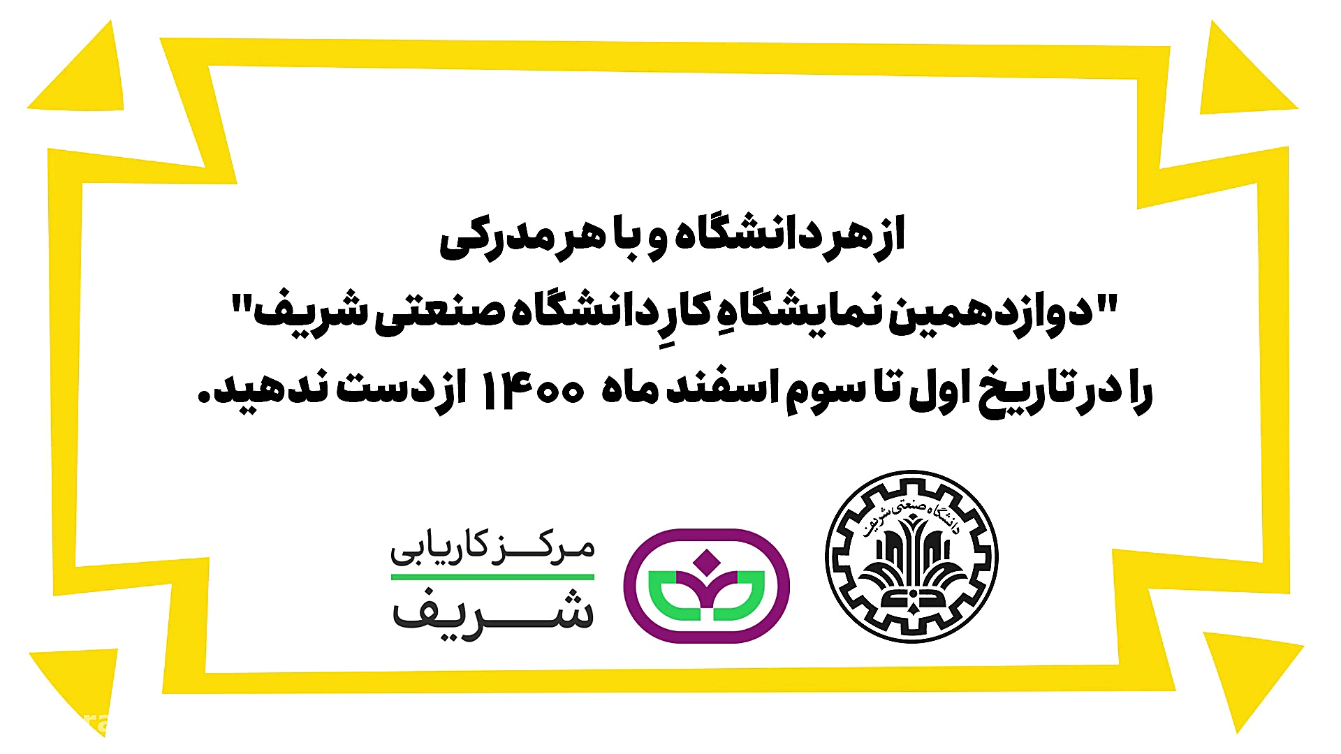 دیرین دیرین  فکر صدادار