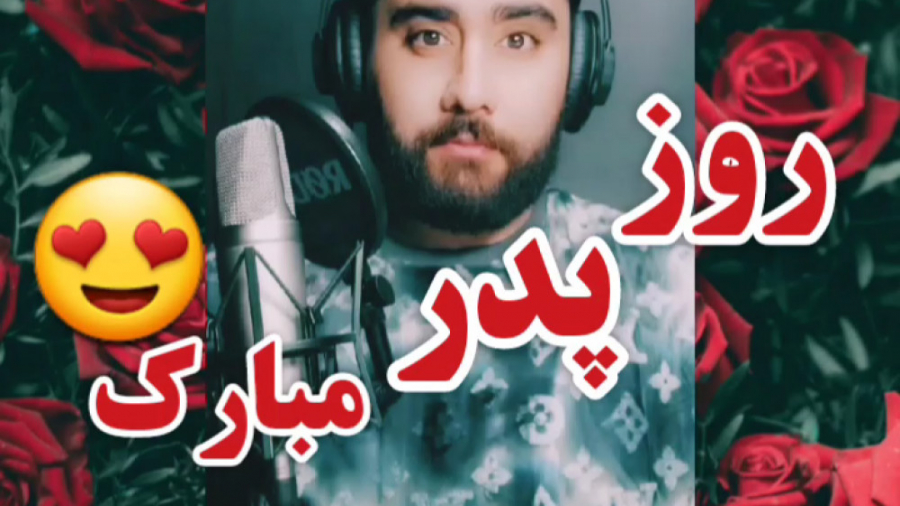 روز پدر مبارک  آهنگ روز پدر  ت...