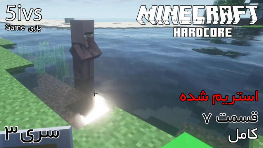 ماینکرفت Hardcore در حد ... رو...