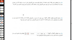 فیزیک یازدهم فصل اول قسمت نود...