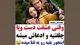 ستاره ی شمالی  ^^ مینه و امین