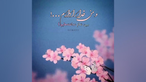 استوری زیبا برای خدا حرف دل من...