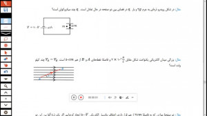 فیزیک یازدهم فصل اول قسمت صد و...