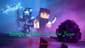 ماینکرفت کارتون انیمیشن minecr...