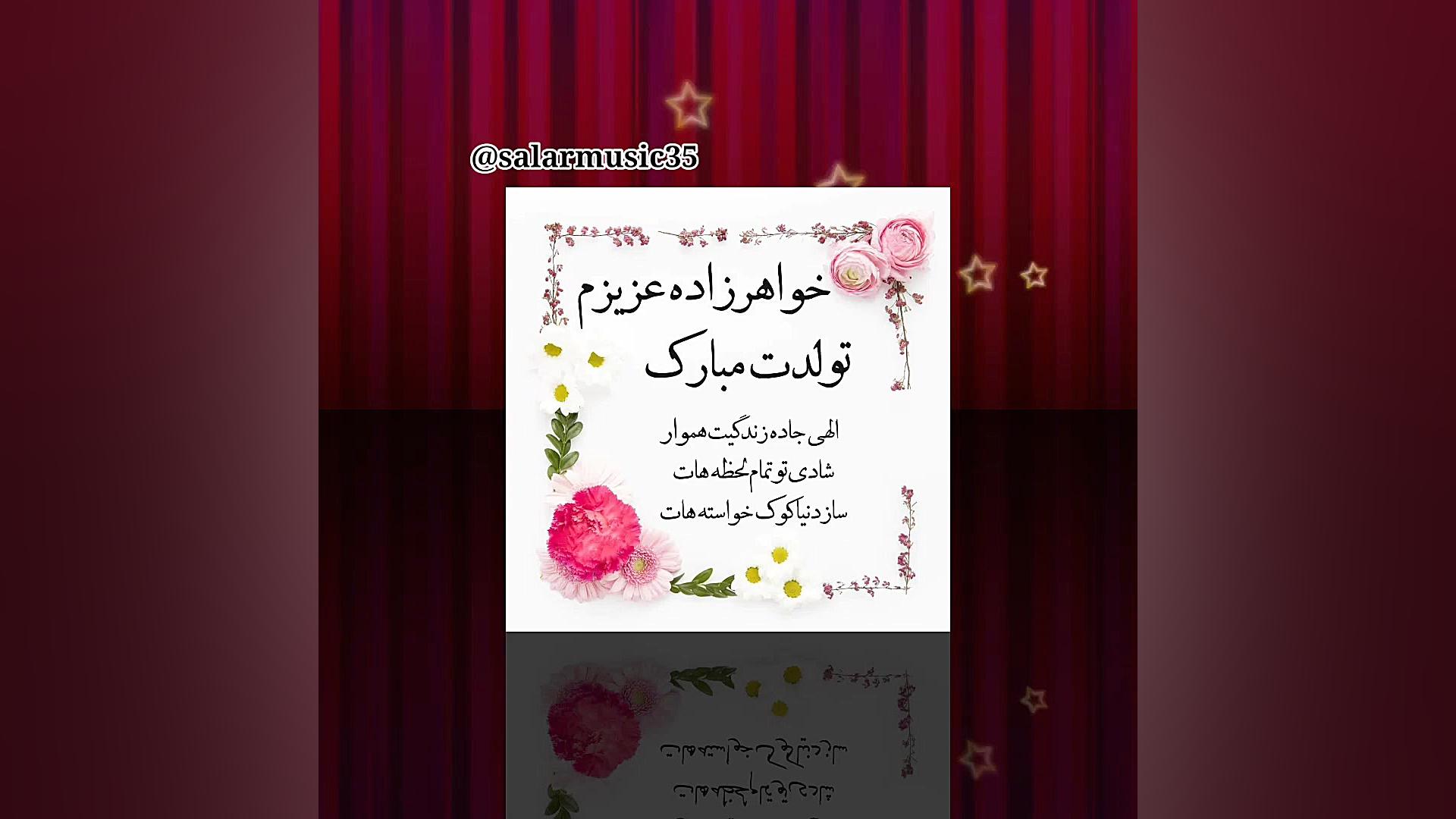 تولد خواهر زاده  تولدت مبارک خ...