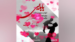 کلیپ تبریک روز پدر دنبال=دنبال