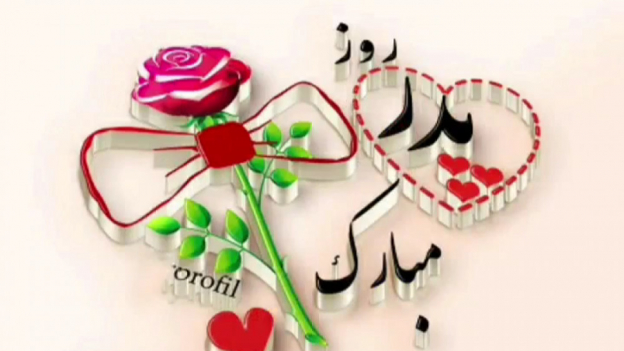 کلیپ روز پدر مبارک  با آهنگ زی...