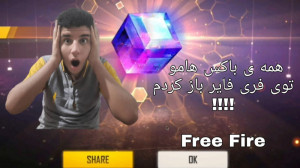 همه ی باکس هامو توی فری فایر ب...