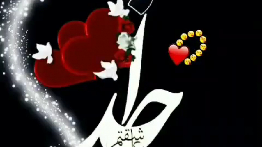 کلیپ خدا .خدایا عاشقتم .برای و...