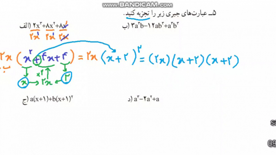 کلیپ 134  ریاضی نهم  فصل 5  در...