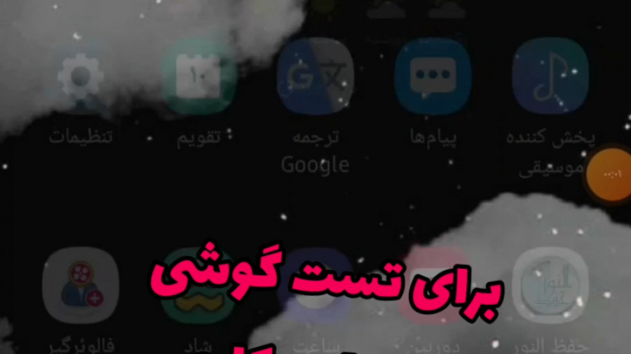 چگونه بفهمیم که گوشی ویروسی اس...