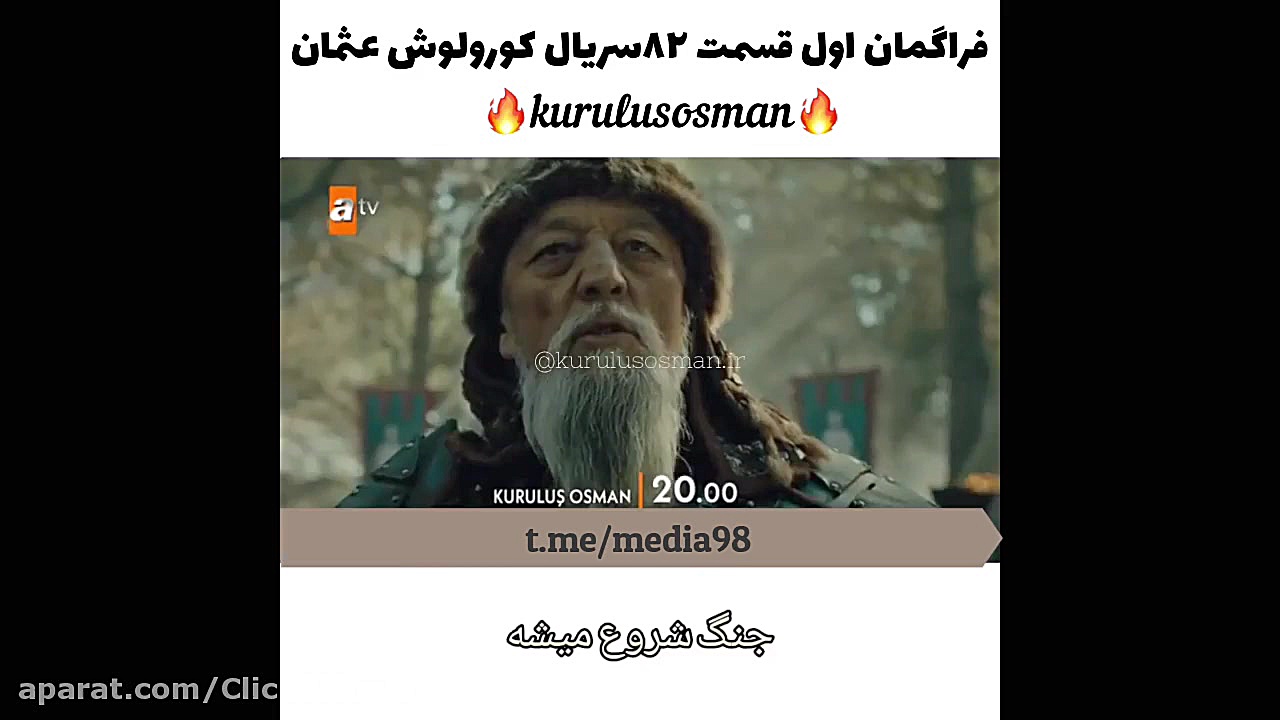 تیزر سریال قیام عثمان قسمت 82